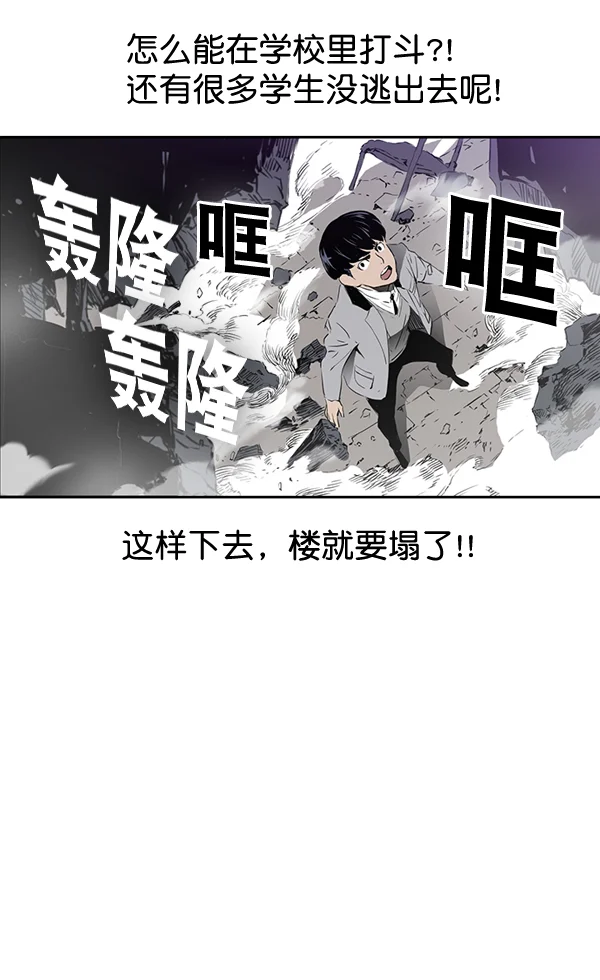 冰川铁甲 第26话 第84页