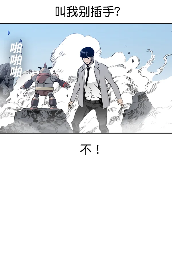 冰川铁甲 第26话 第114页