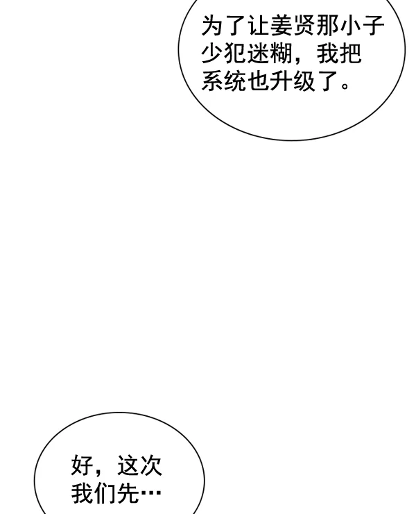 冰川铁甲 第26话 第22页