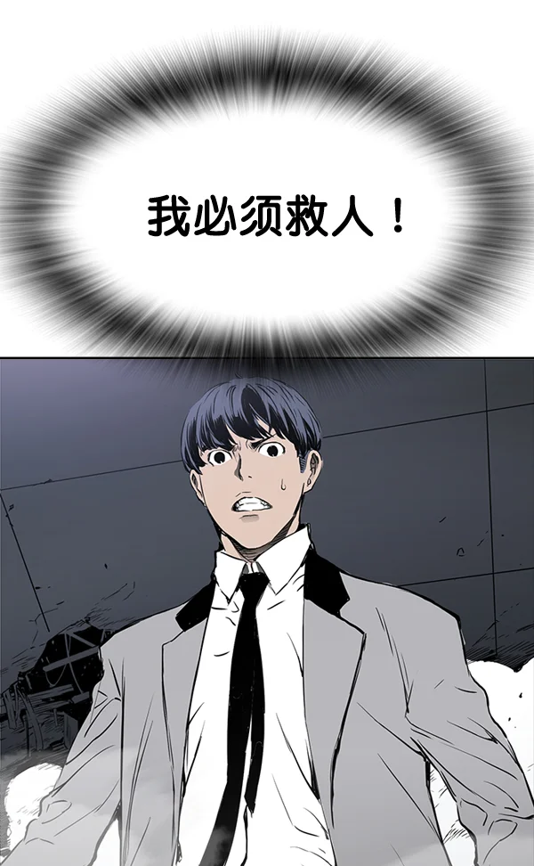 冰川铁甲 第26话 第95页