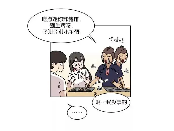 冷妹恋爱模式 [第28话] 谣言 第35页