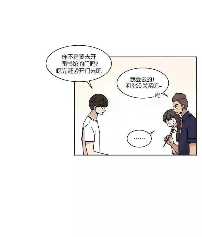 冷妹恋爱模式 [第28话] 谣言 第38页