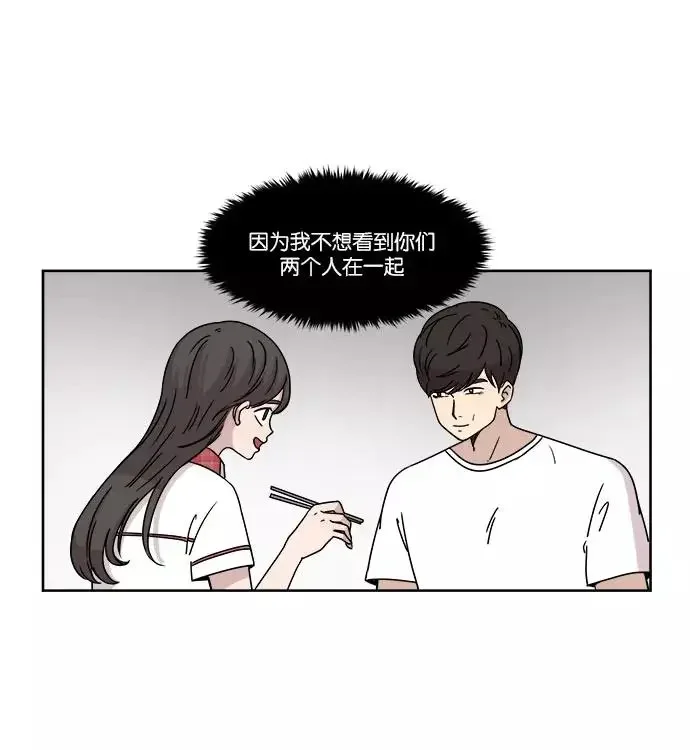 冷妹恋爱模式 [第28话] 谣言 第54页