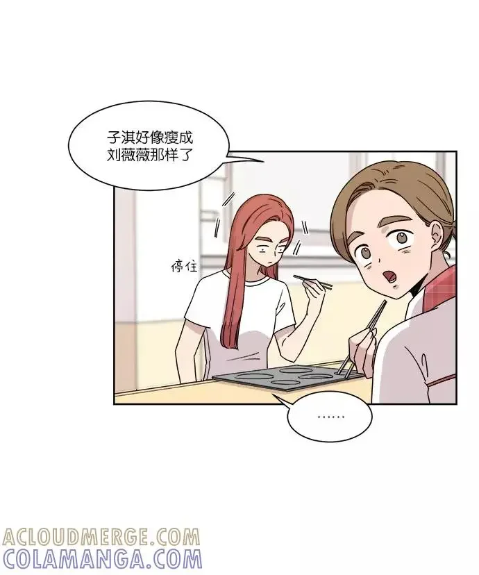 冷妹恋爱模式 [第28话] 谣言 第7页