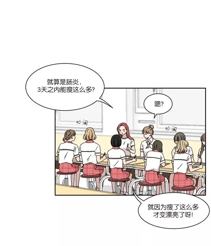 冷妹恋爱模式 [第28话] 谣言 第44页
