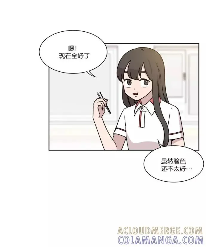 冷妹恋爱模式 [第28话] 谣言 第22页