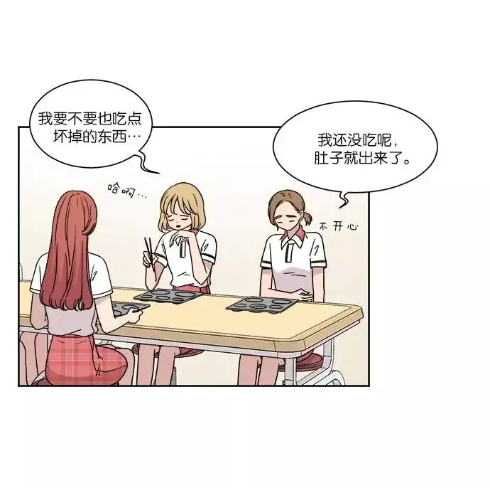 冷妹恋爱模式 [第28话] 谣言 第6页