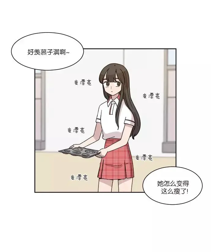 冷妹恋爱模式 [第28话] 谣言 第5页