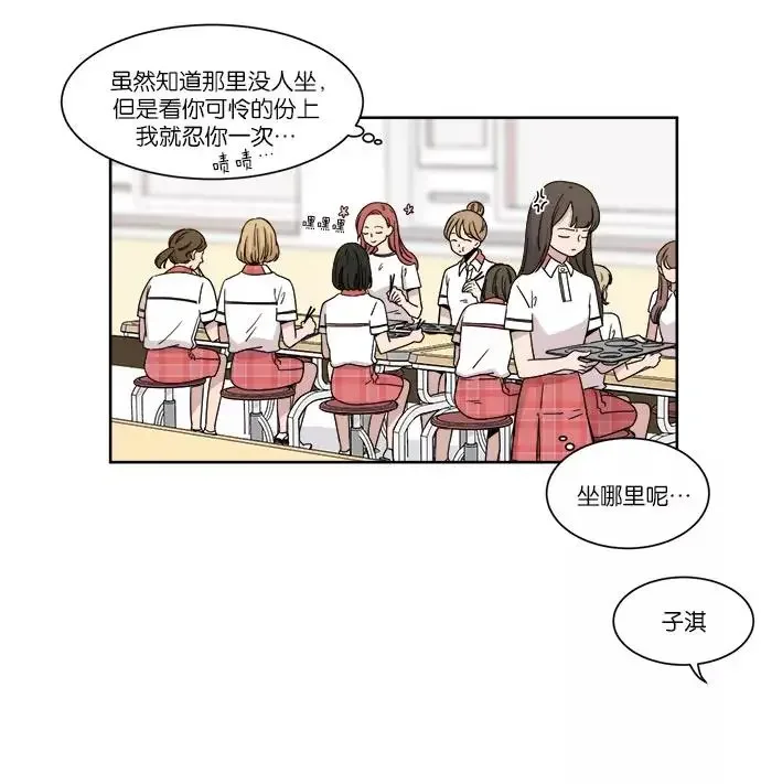 冷妹恋爱模式 [第28话] 谣言 第14页