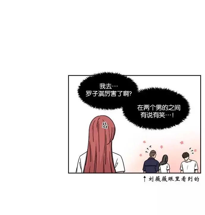 冷妹恋爱模式 [第28话] 谣言 第42页