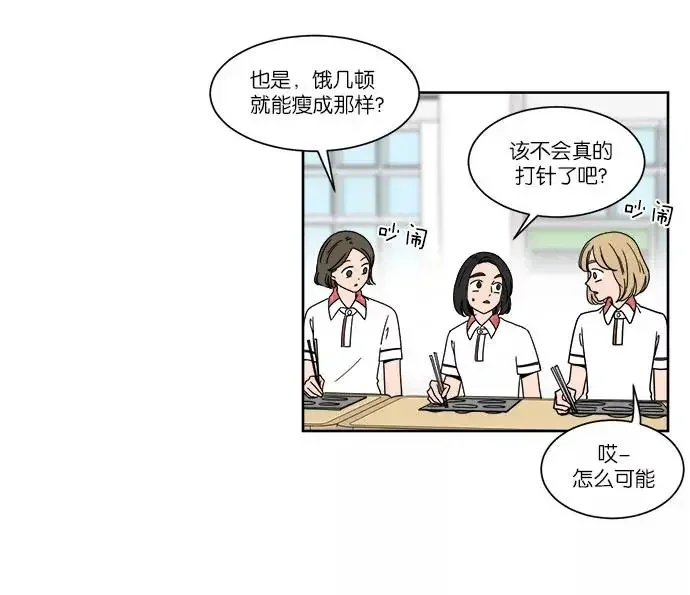 冷妹恋爱模式 [第28话] 谣言 第48页
