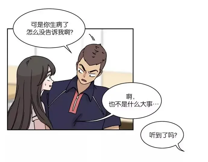 冷妹恋爱模式 [第28话] 谣言 第36页
