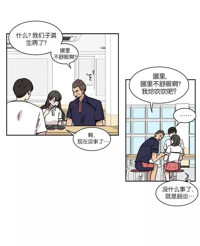 冷妹恋爱模式 [第28话] 谣言 第32页