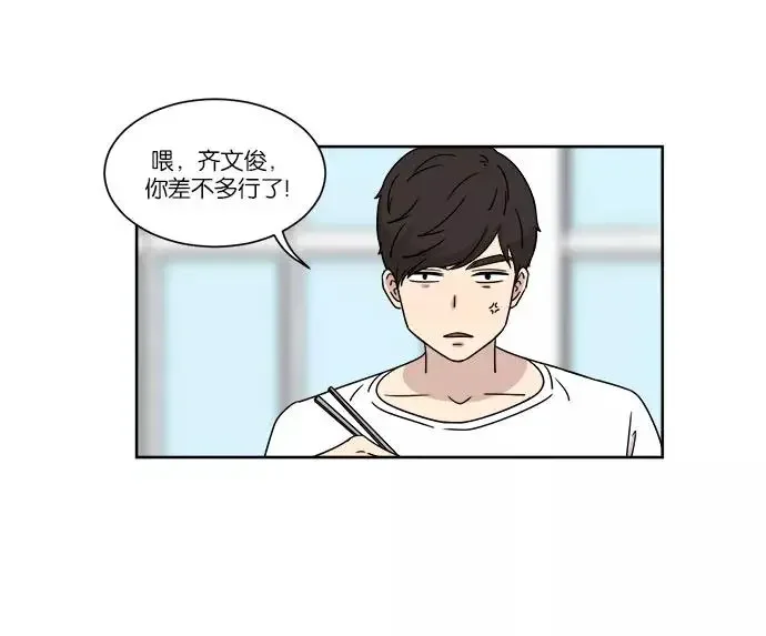冷妹恋爱模式 [第28话] 谣言 第33页