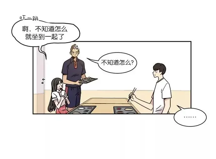 冷妹恋爱模式 [第28话] 谣言 第27页