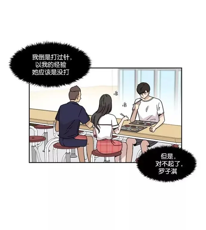 冷妹恋爱模式 [第28话] 谣言 第53页