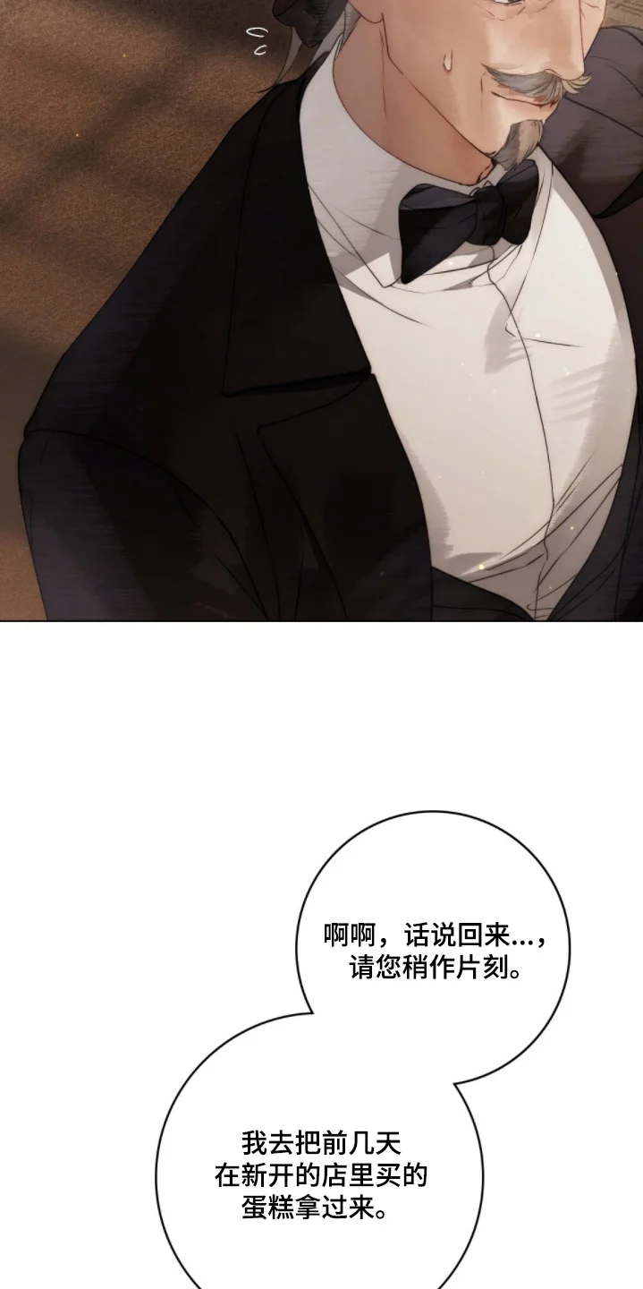 冷面公爵非要娶我 第24章：难得见到他 第23页