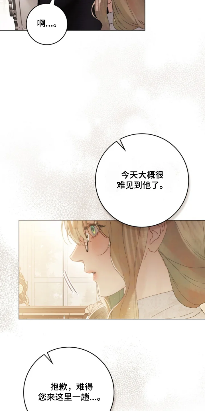 冷面公爵非要娶我 第24章：难得见到他 第20页