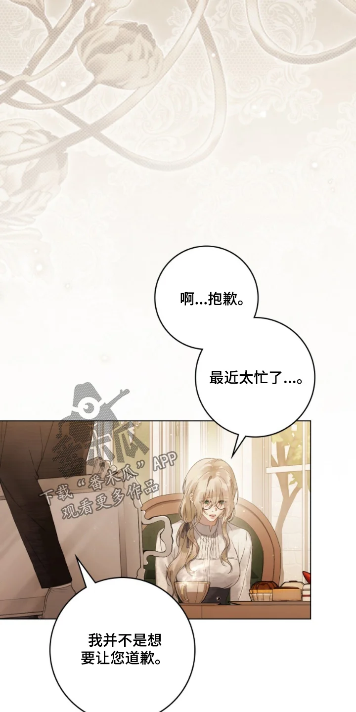 冷面公爵非要娶我 第24章：难得见到他 第17页