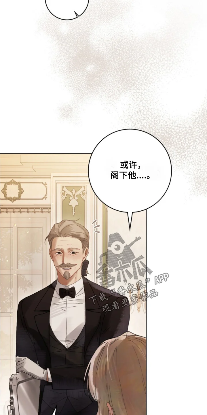 冷面公爵非要娶我 第24章：难得见到他 第19页