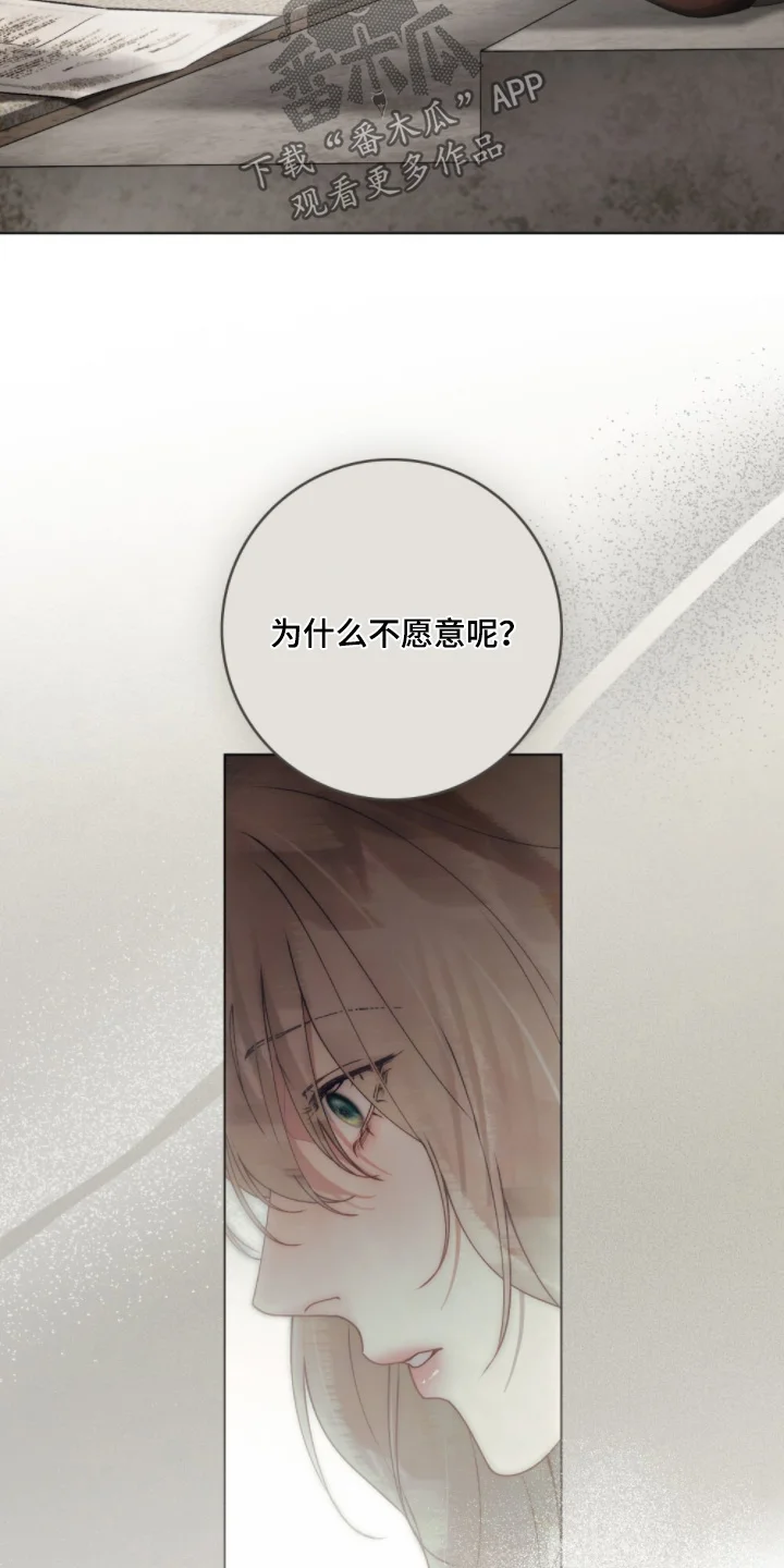 冷面公爵非要娶我 第24章：难得见到他 第7页