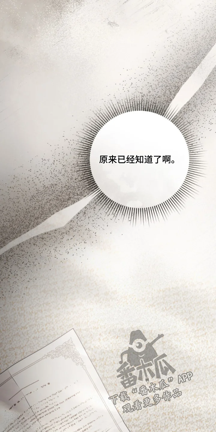 冷面公爵非要娶我 第24章：难得见到他 第12页