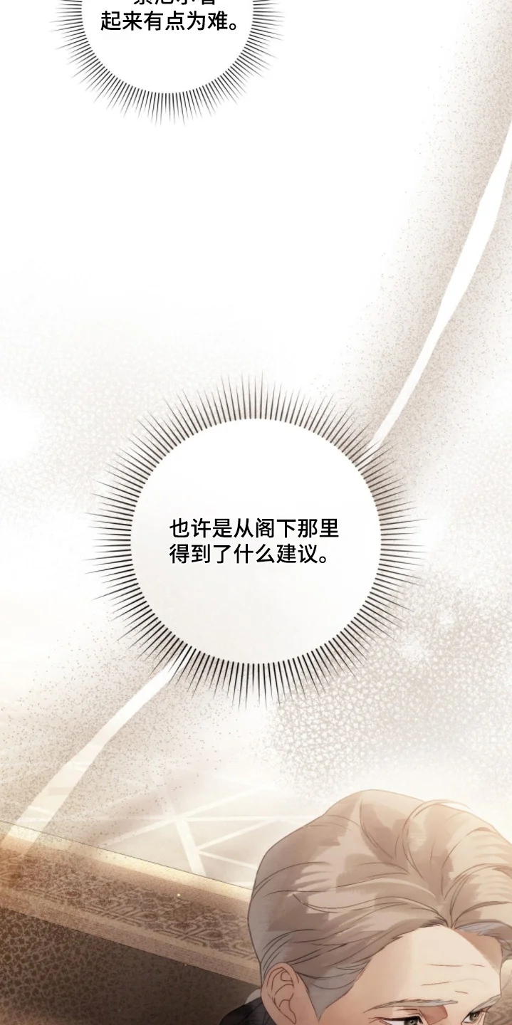 冷面公爵非要娶我 第24章：难得见到他 第22页