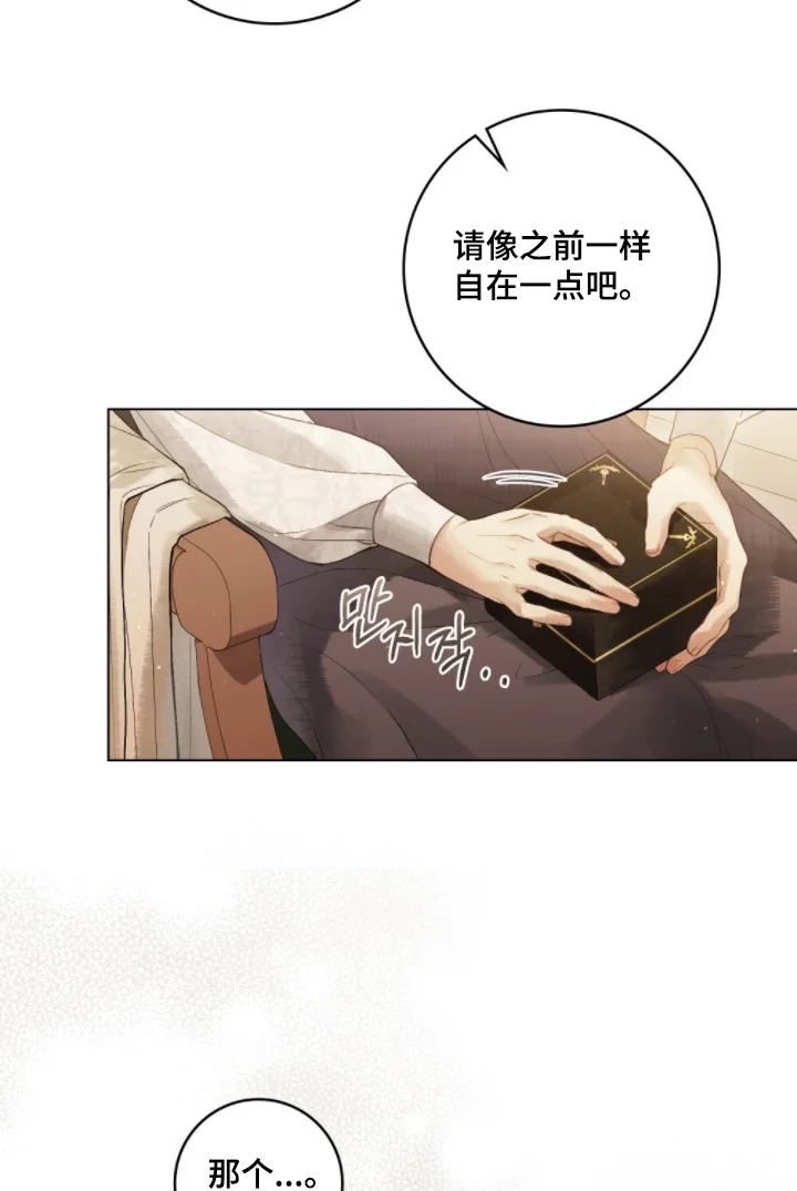 冷面公爵非要娶我 第24章：难得见到他 第18页