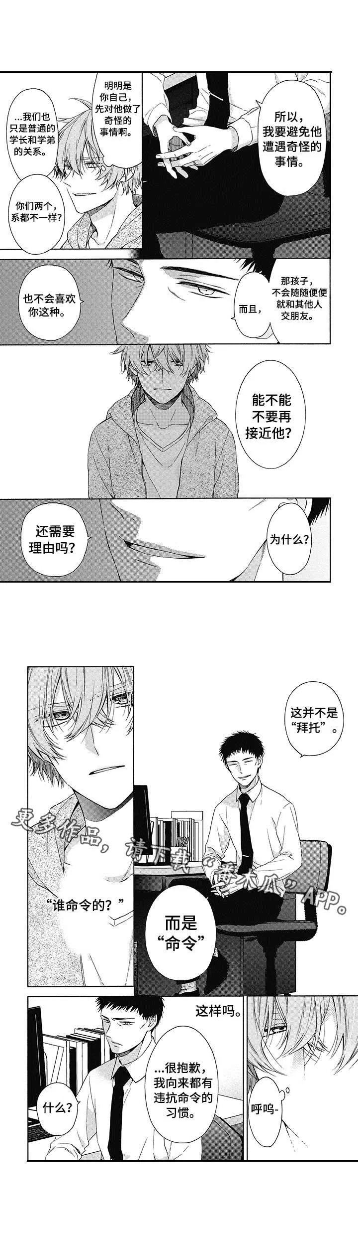冷面学长 第4章：警告 第4页