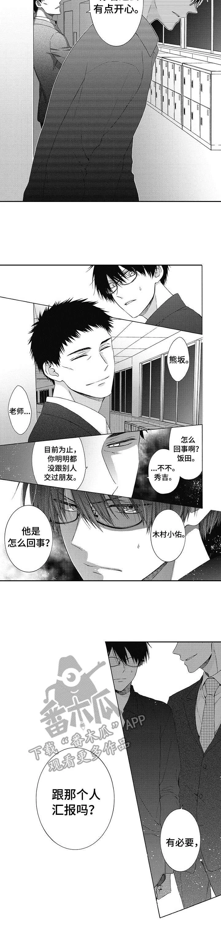 冷面学长 第4章：警告 第8页