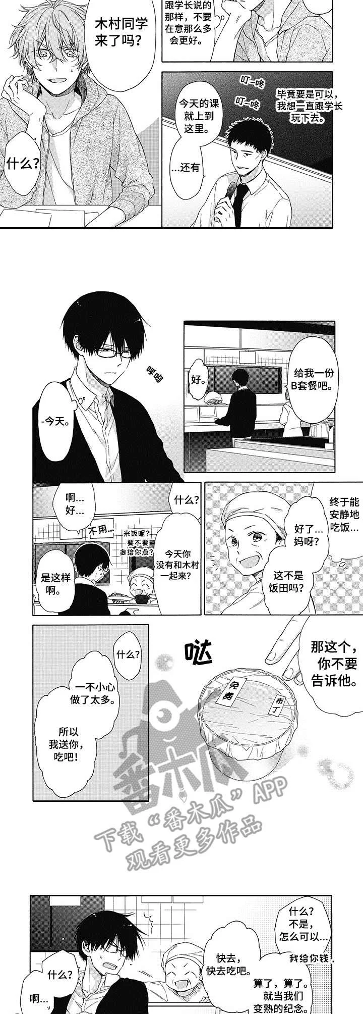 冷面学长 第4章：警告 第2页