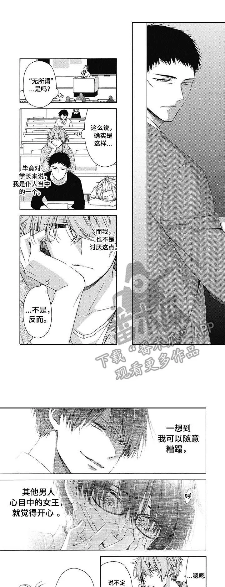 冷面学长 第4章：警告 第1页