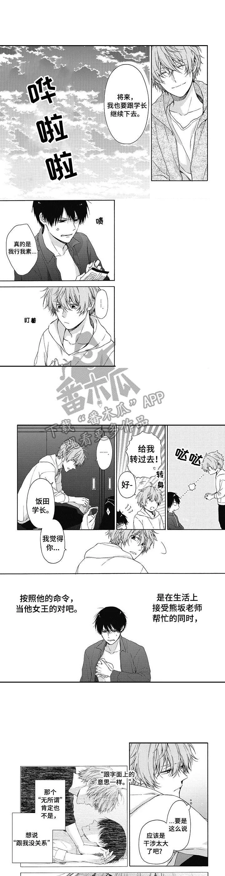 冷面学长 第4章：警告 第5页