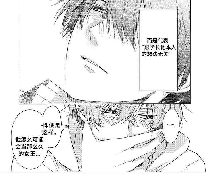 冷面学长 第4章：警告 第6页