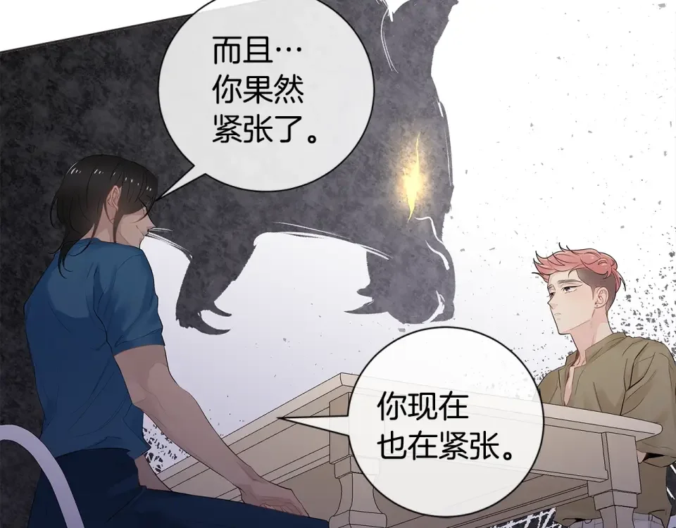 几乎相恋 番外11 面对情敌 第93页