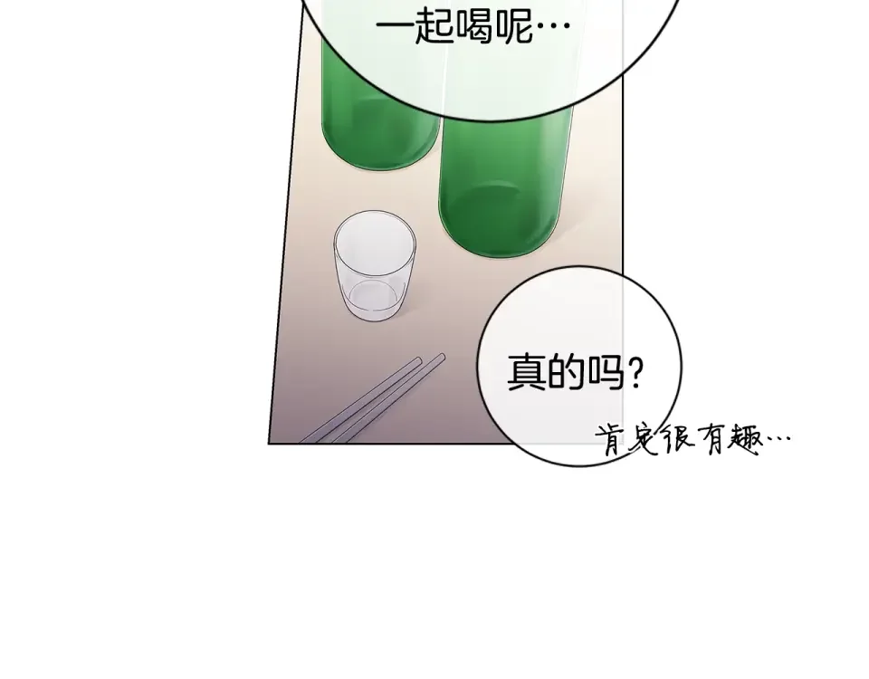 几乎相恋 番外11 面对情敌 第48页