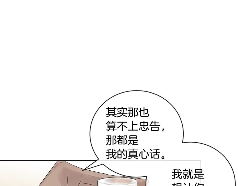 几乎相恋 番外11 面对情敌 第91页