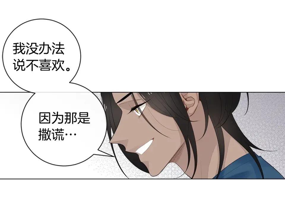 几乎相恋 番外11 面对情敌 第86页