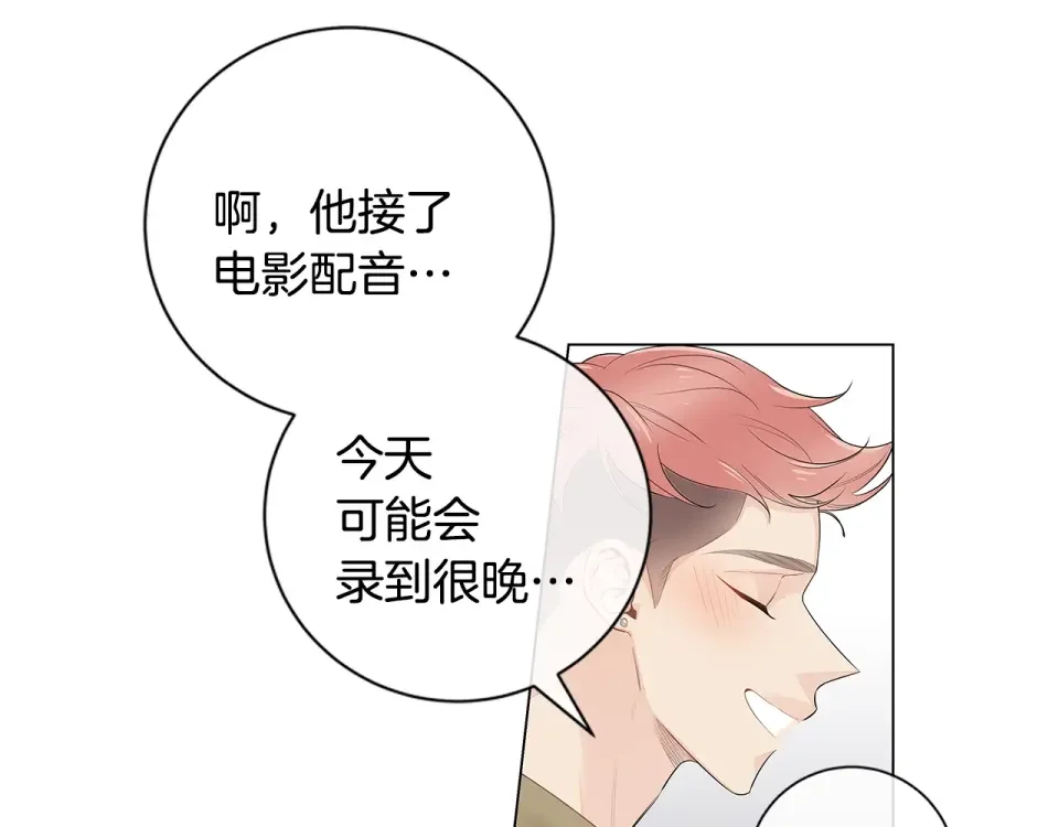 几乎相恋 番外11 面对情敌 第26页