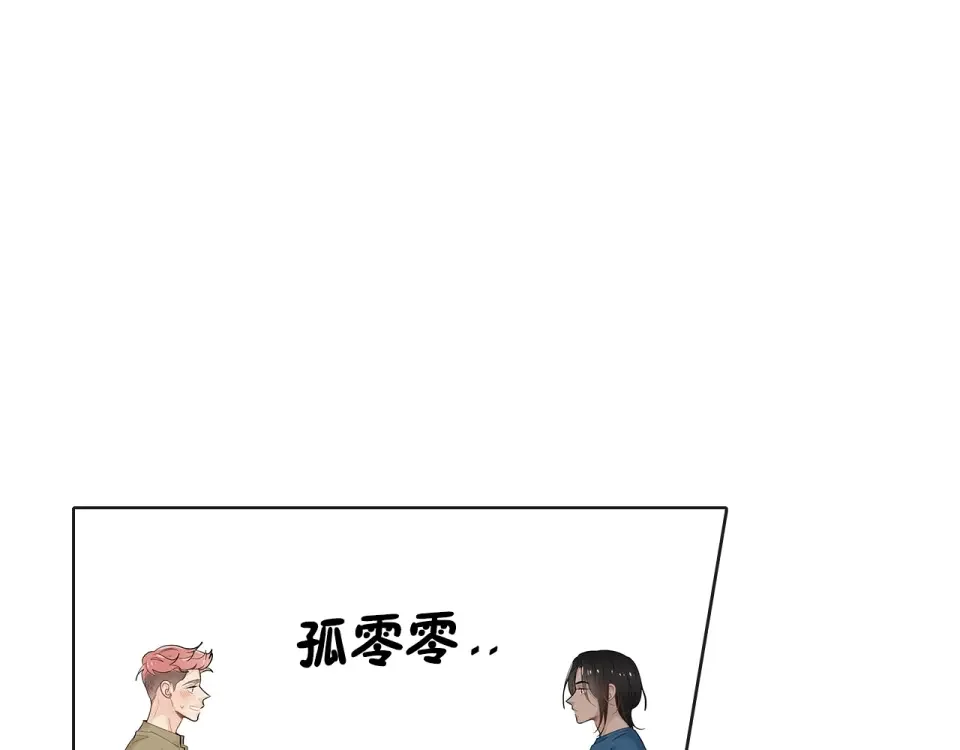 几乎相恋 番外11 面对情敌 第62页