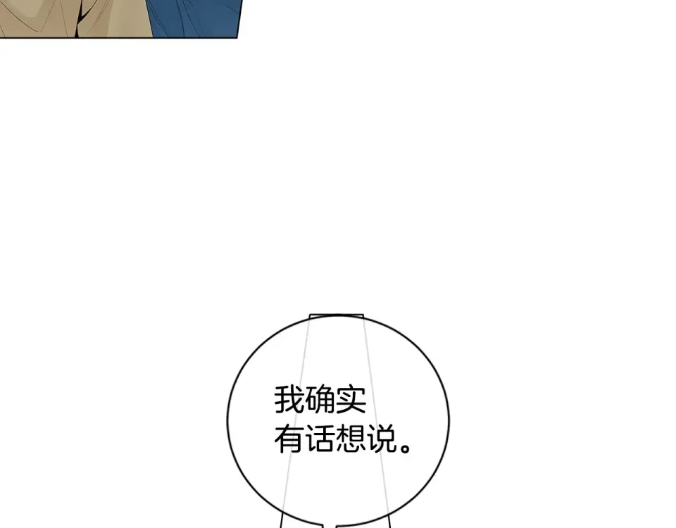 几乎相恋 番外11 面对情敌 第72页
