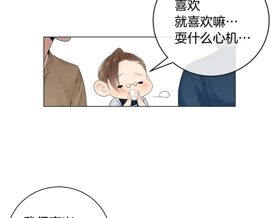 几乎相恋 番外11 面对情敌 第57页