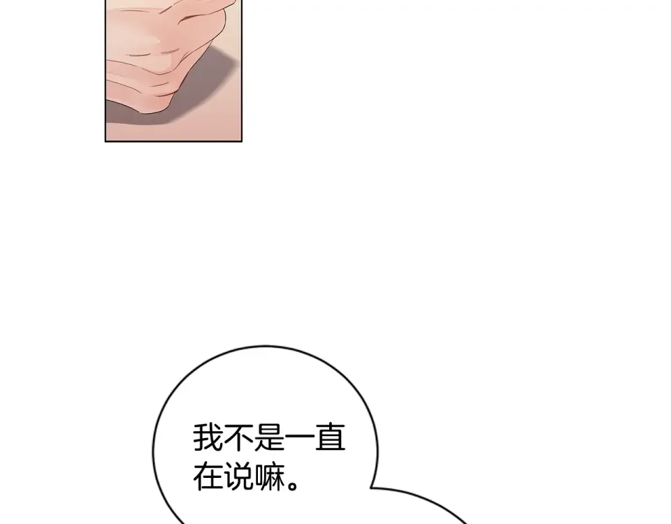 几乎相恋 番外11 面对情敌 第88页
