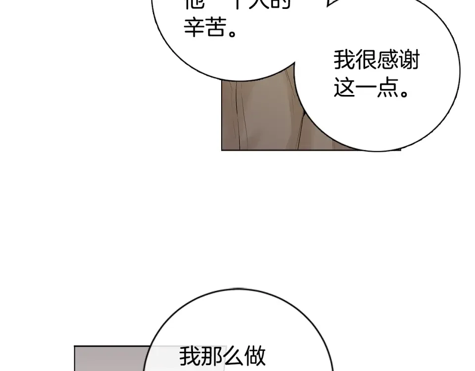 几乎相恋 番外11 面对情敌 第80页