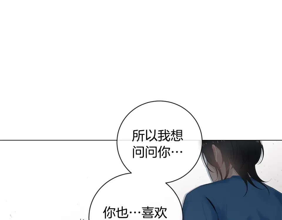 几乎相恋 番外11 面对情敌 第83页