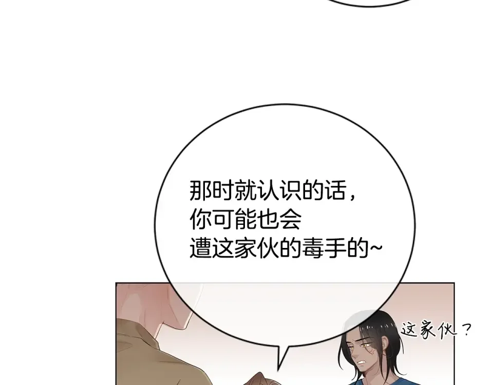 几乎相恋 番外11 面对情敌 第59页