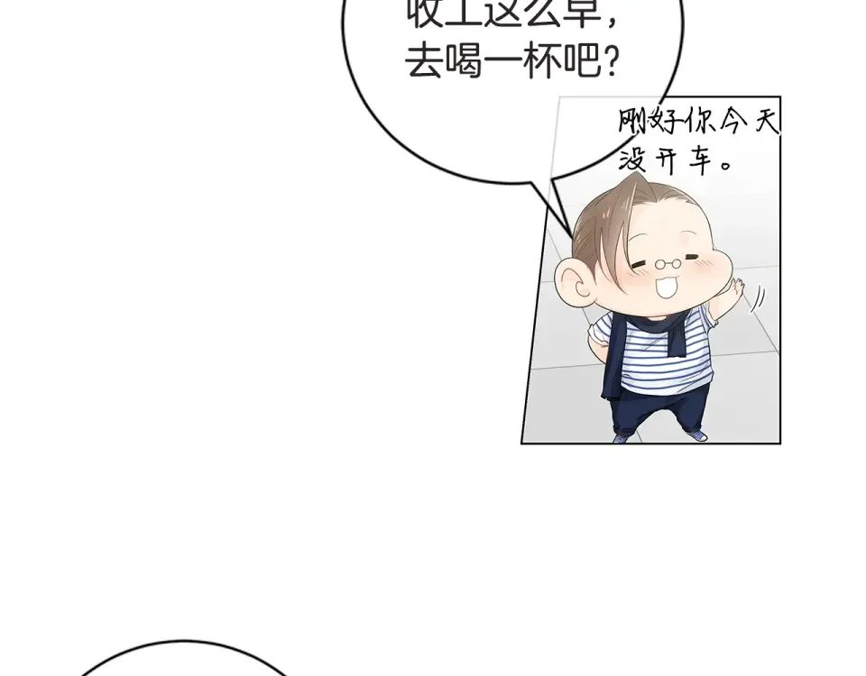 几乎相恋 番外11 面对情敌 第14页
