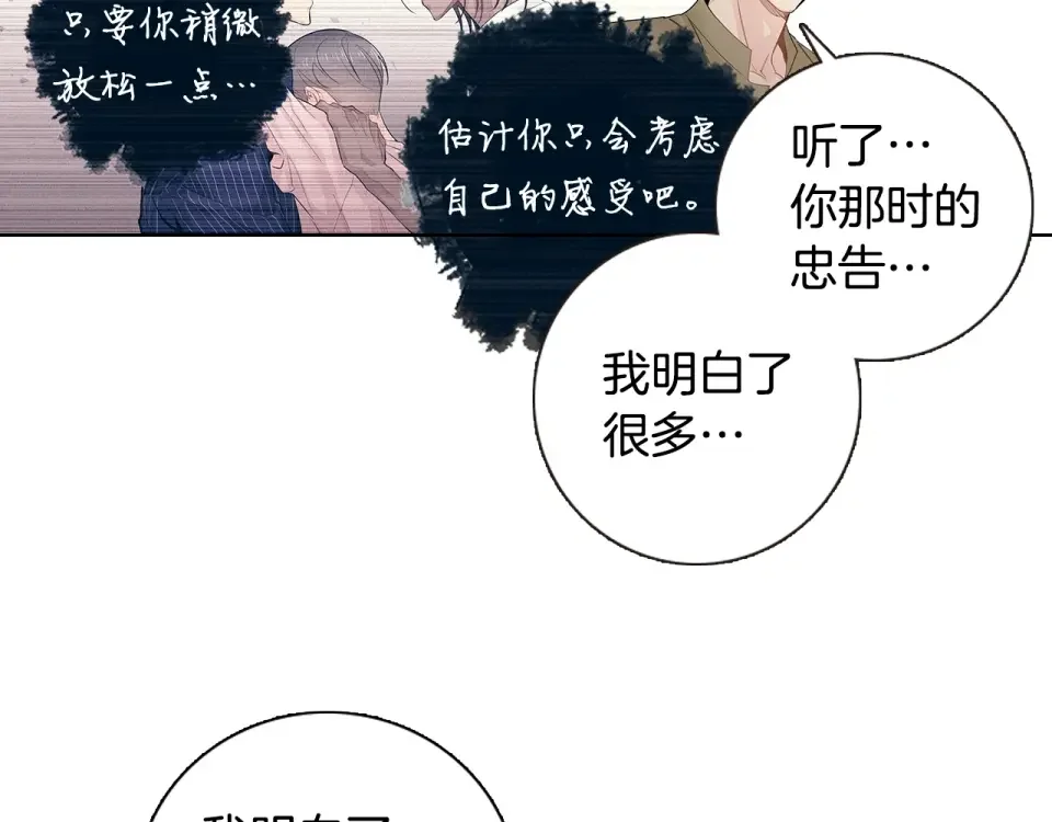 几乎相恋 番外11 面对情敌 第77页
