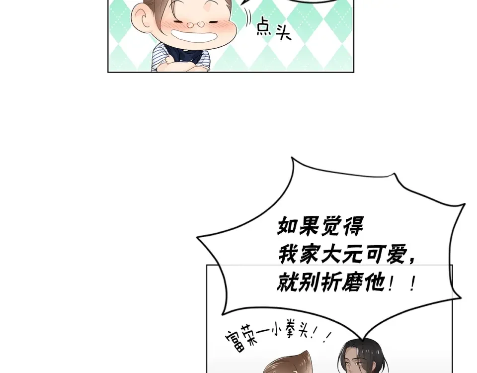 几乎相恋 番外11 面对情敌 第53页