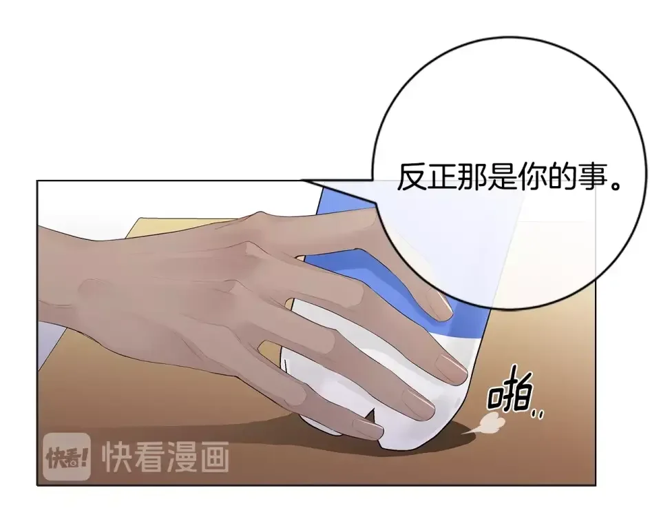 几乎相恋 番外11 面对情敌 第16页